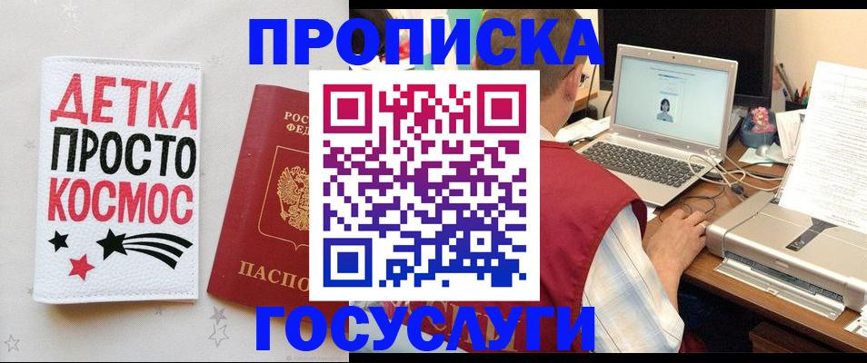 прописка гарантия в Приморском крае